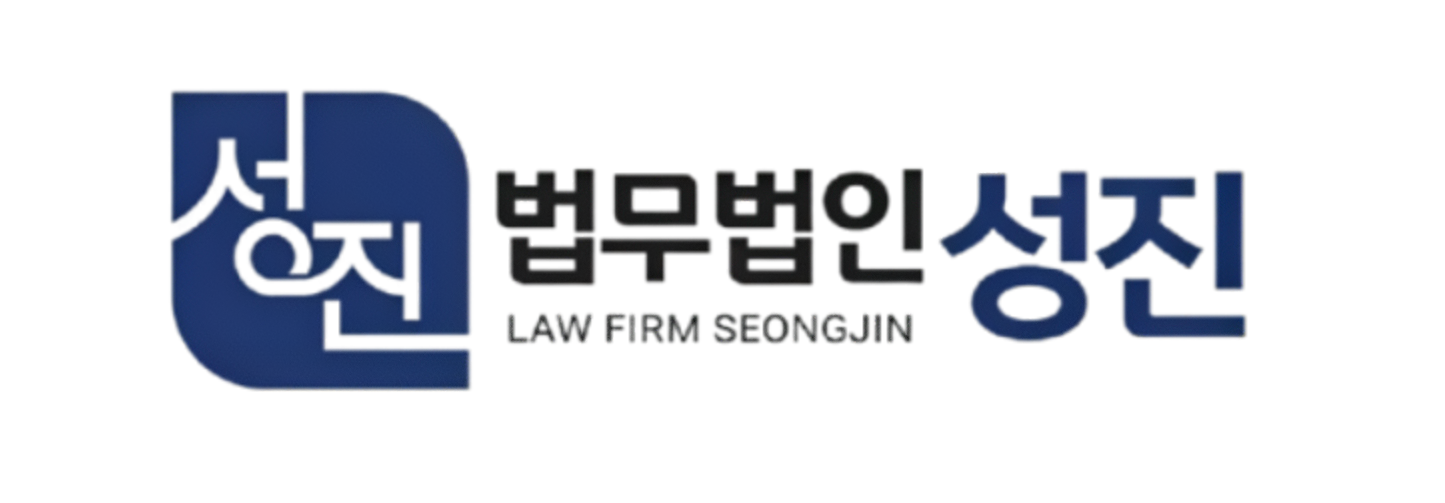 법무법인 성진